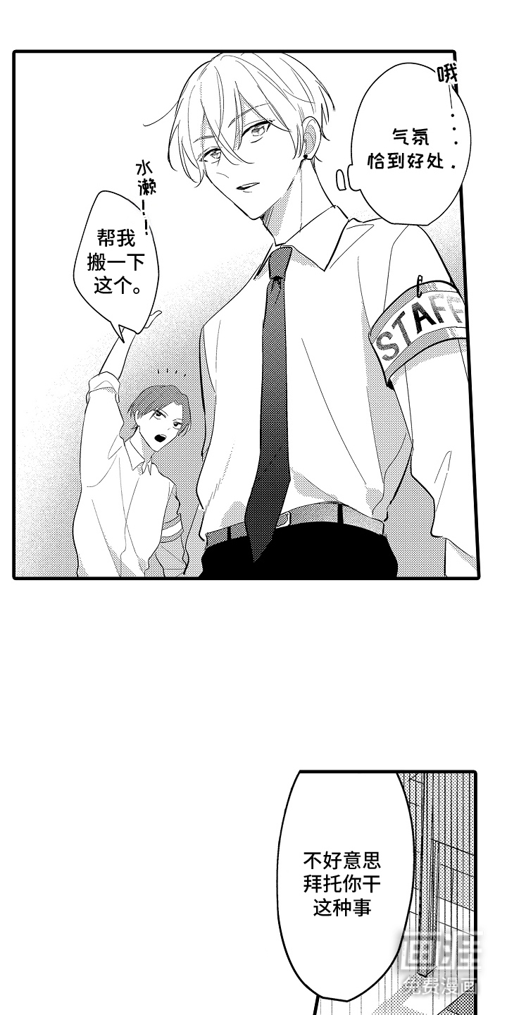 偷偷喜欢他第17话图