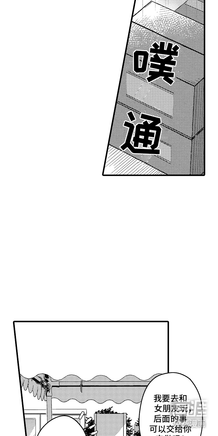 偷偷喜欢他第17话图