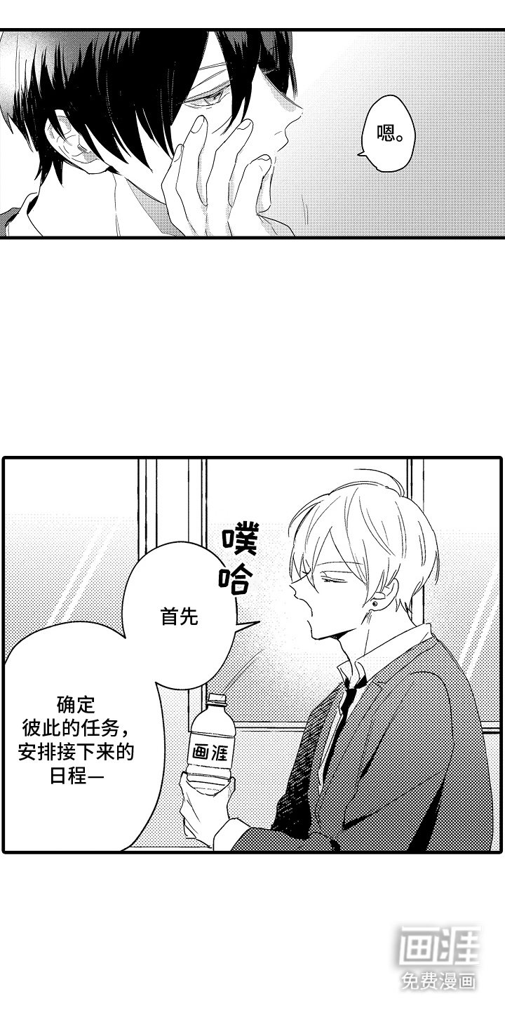 偷偷喜欢他第2话图