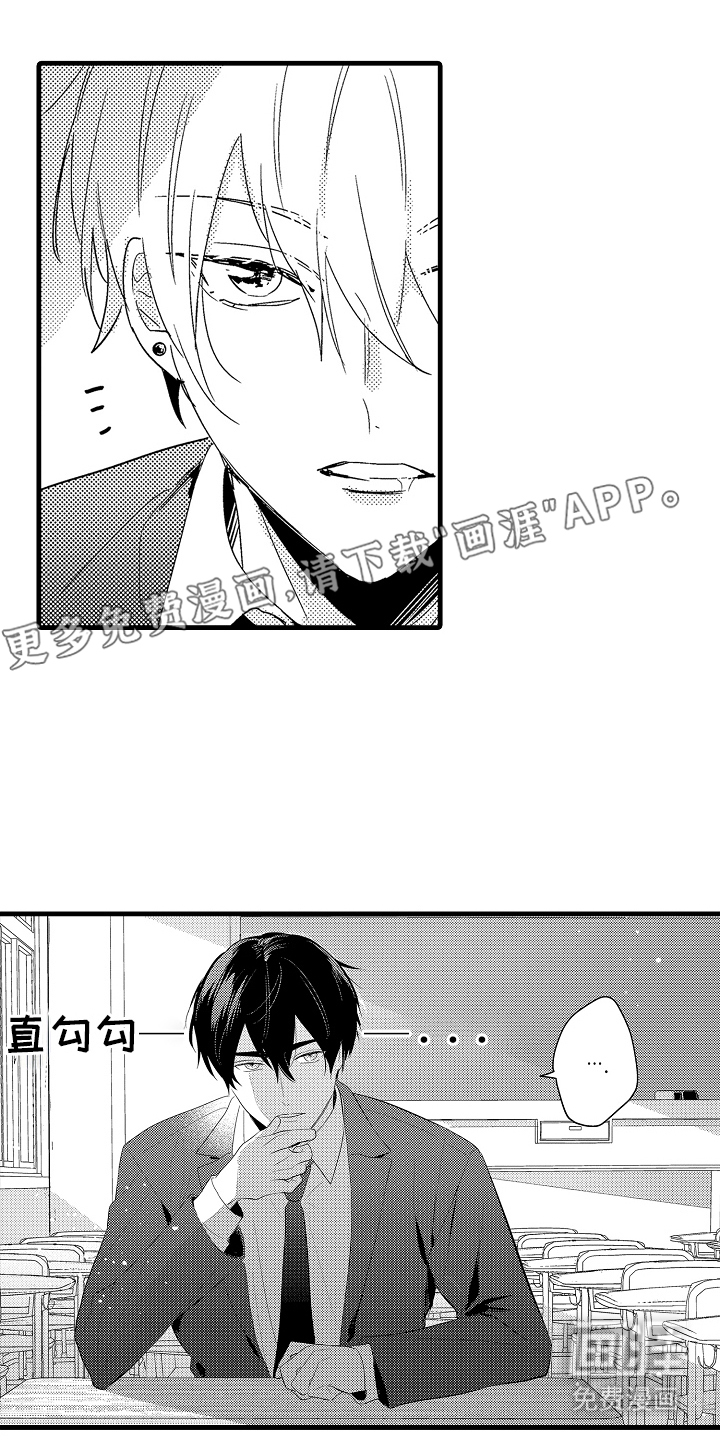 偷偷喜欢他第2话图