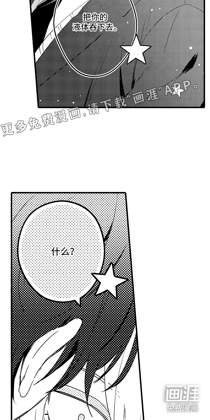 偷偷喜欢他第3话图