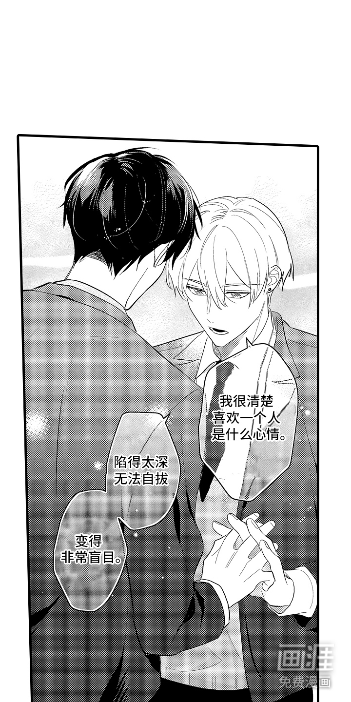 偷偷喜欢他第4话图