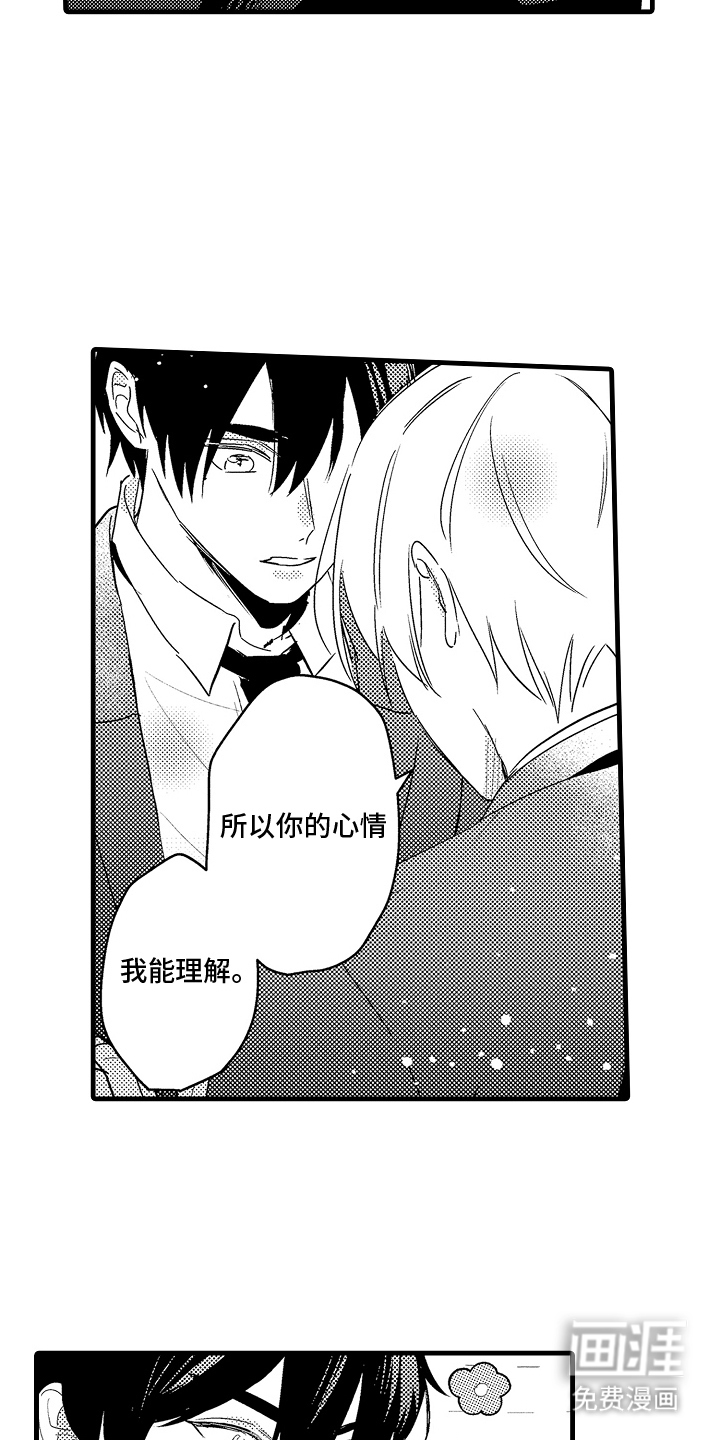 偷偷喜欢他第4话图