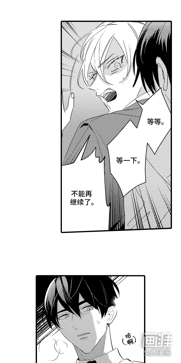 偷偷喜欢他第5话图