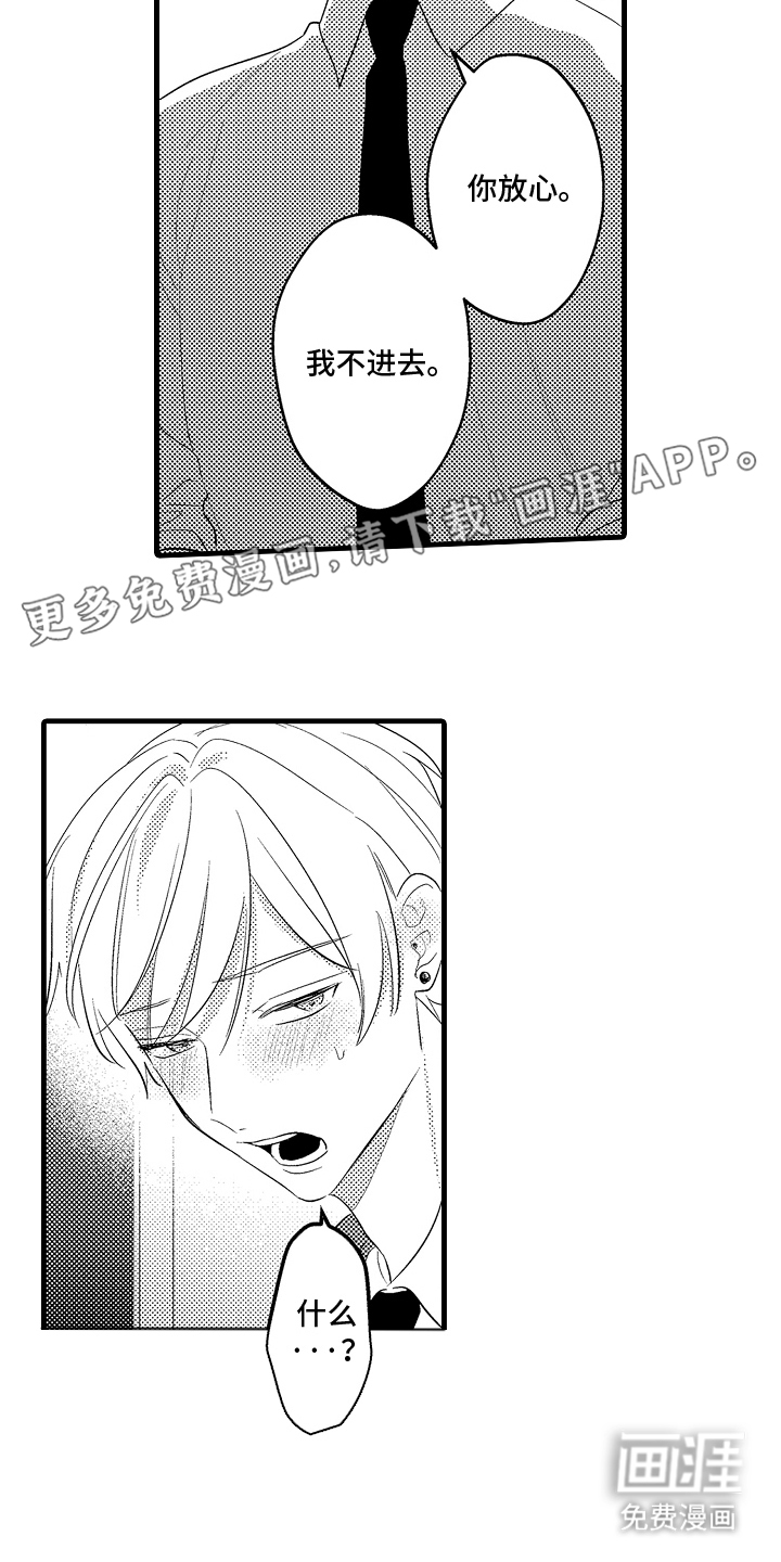 偷偷喜欢他第5话图