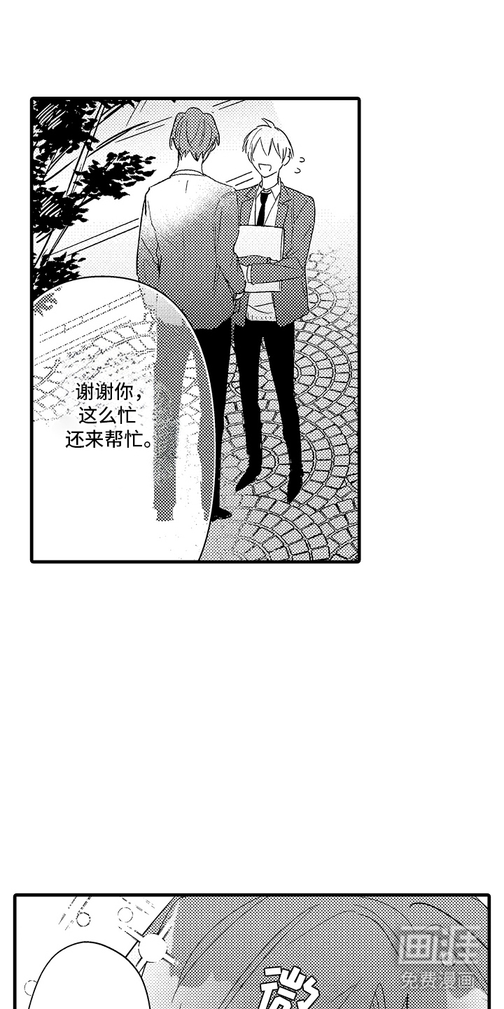 偷偷喜欢他第6话图