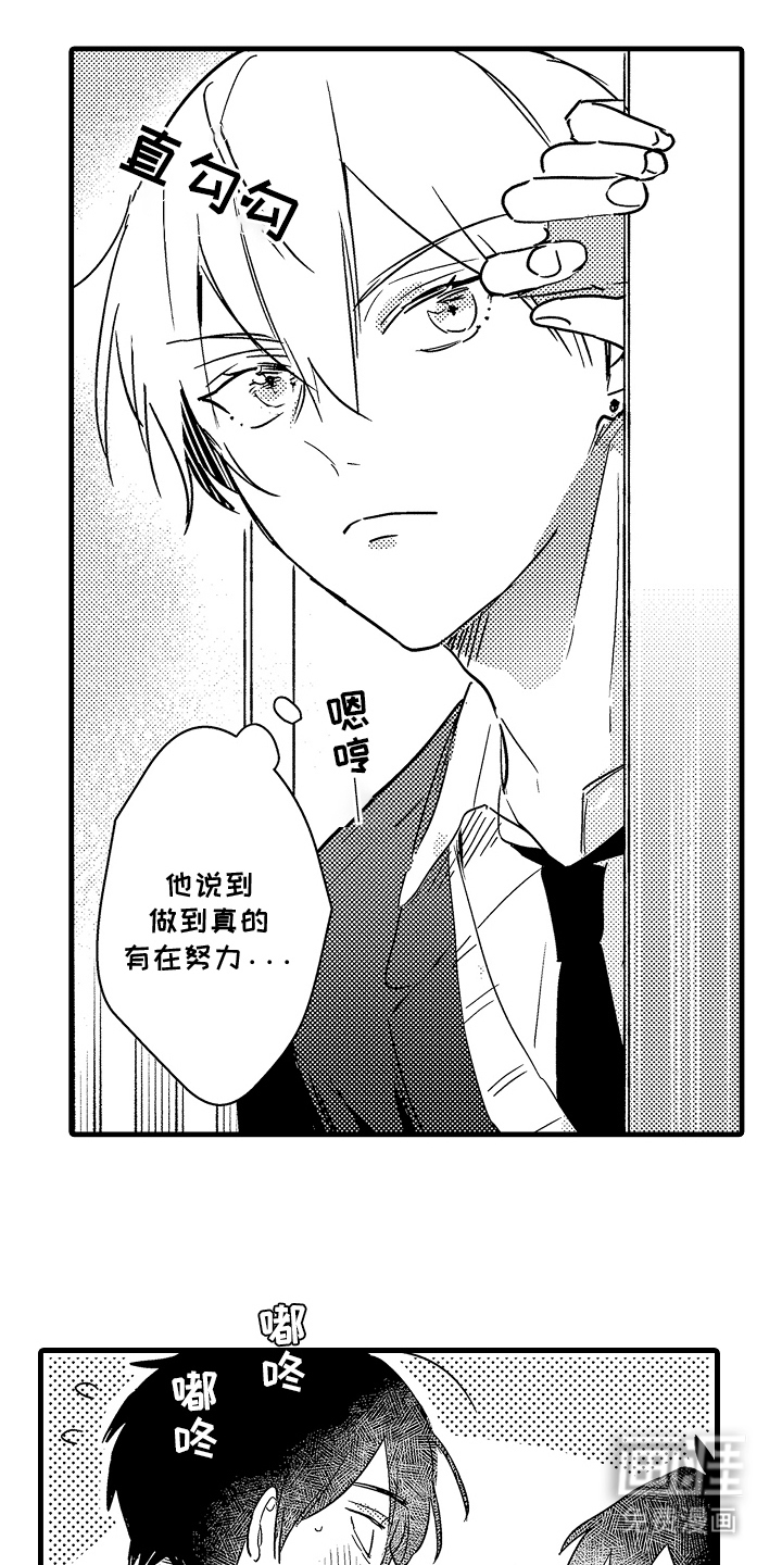 偷偷喜欢他第8话图