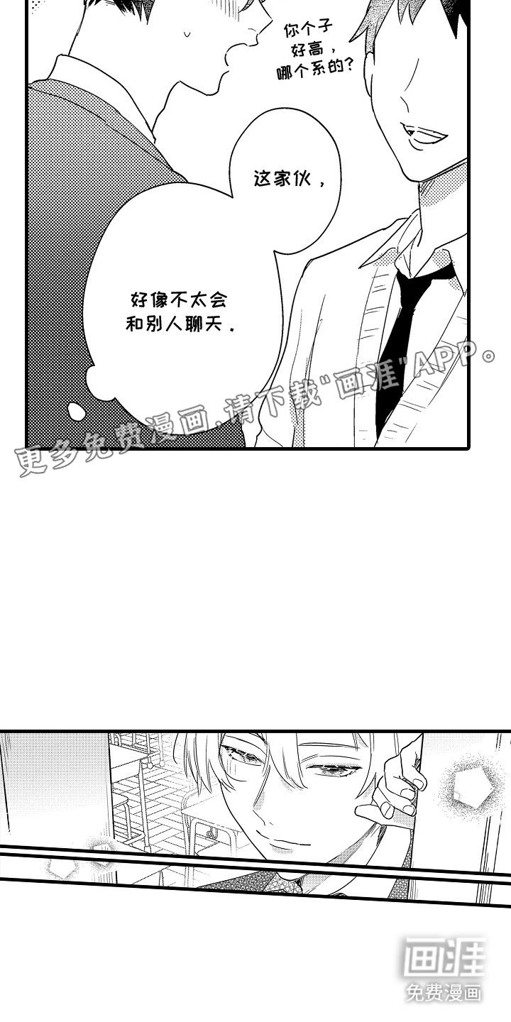 偷偷喜欢他第8话图