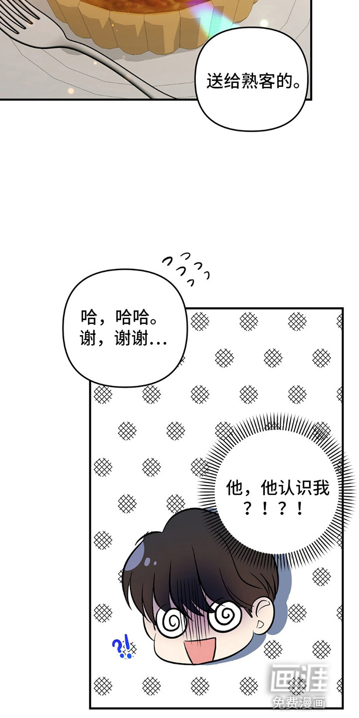 甜蜜蛋糕店第3话图