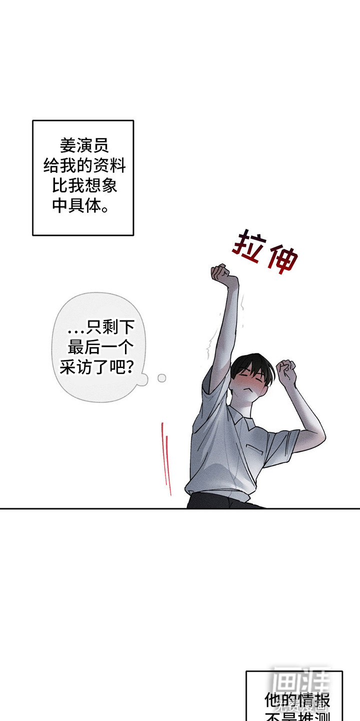 特写爱意第13话图