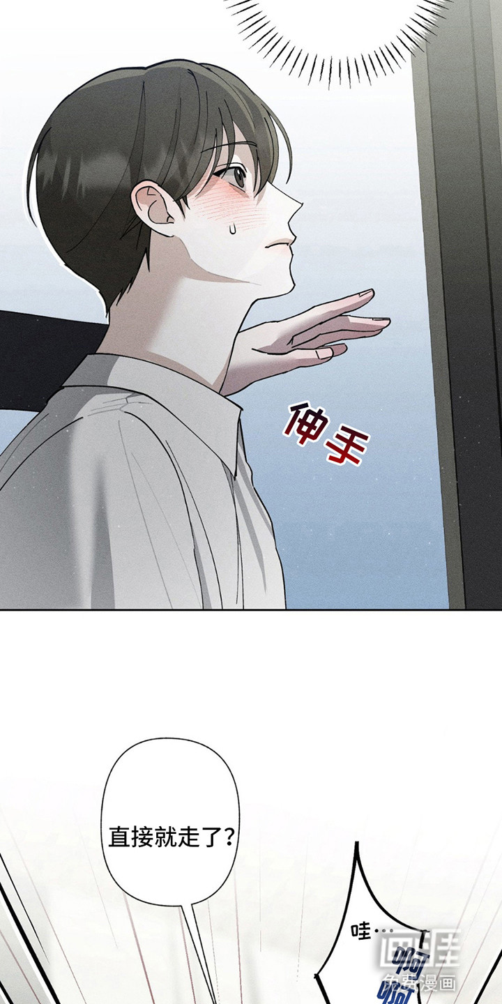 特写爱意第16话图