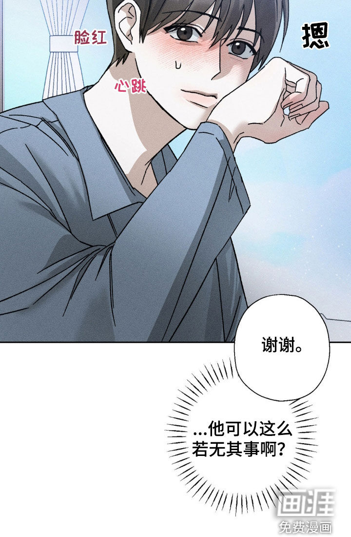 特写爱意第17话图
