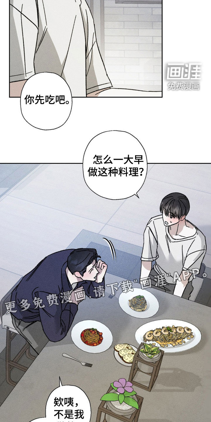 特写爱意第18话图