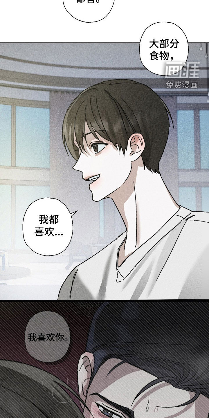 特写爱意第18话图