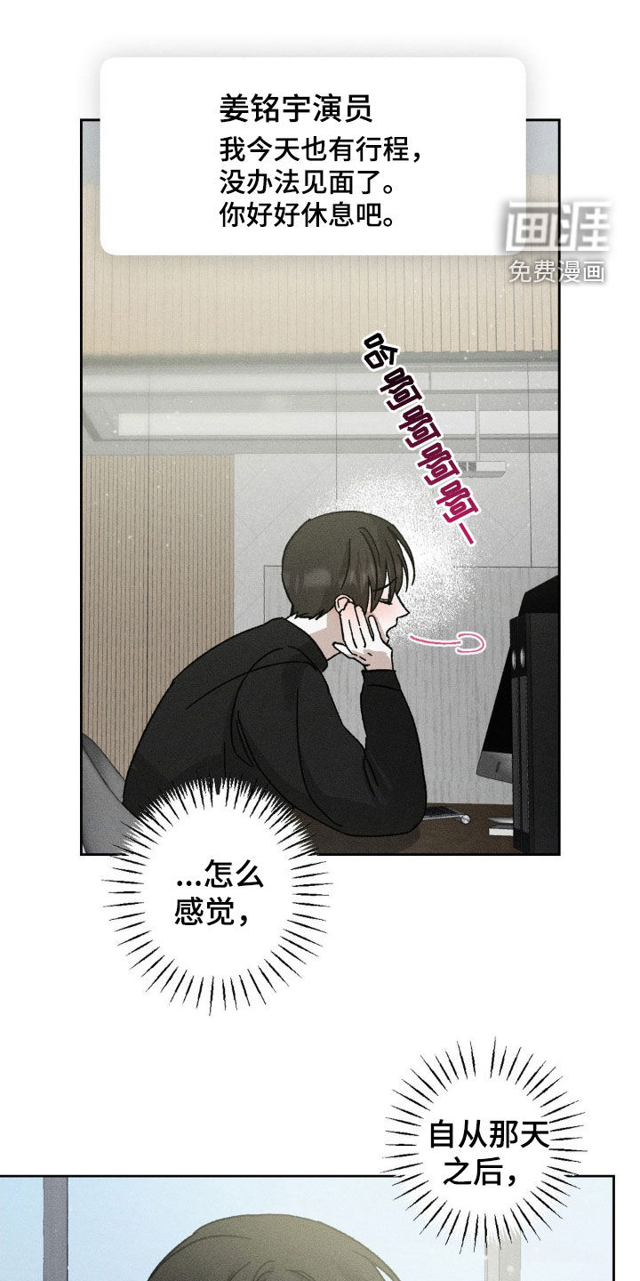 特写爱意第19话图