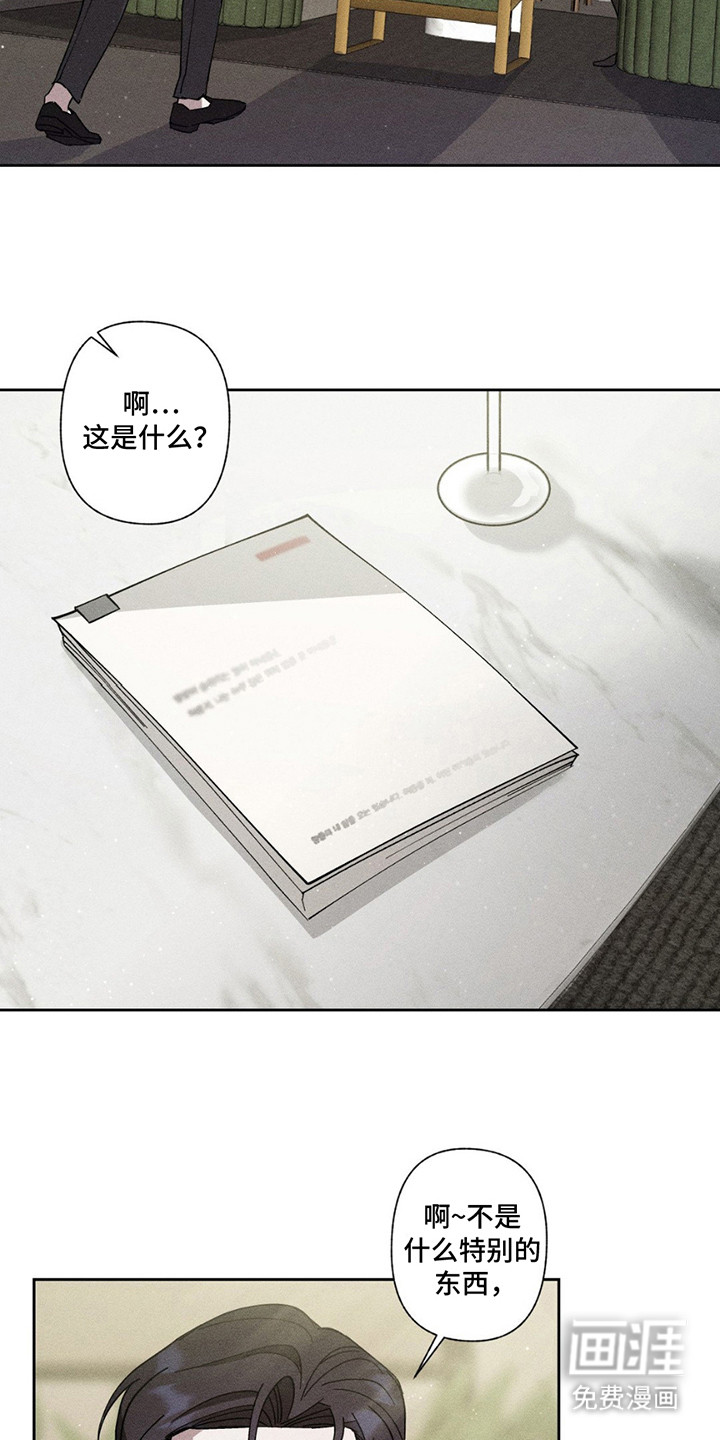 特写爱意第3话图