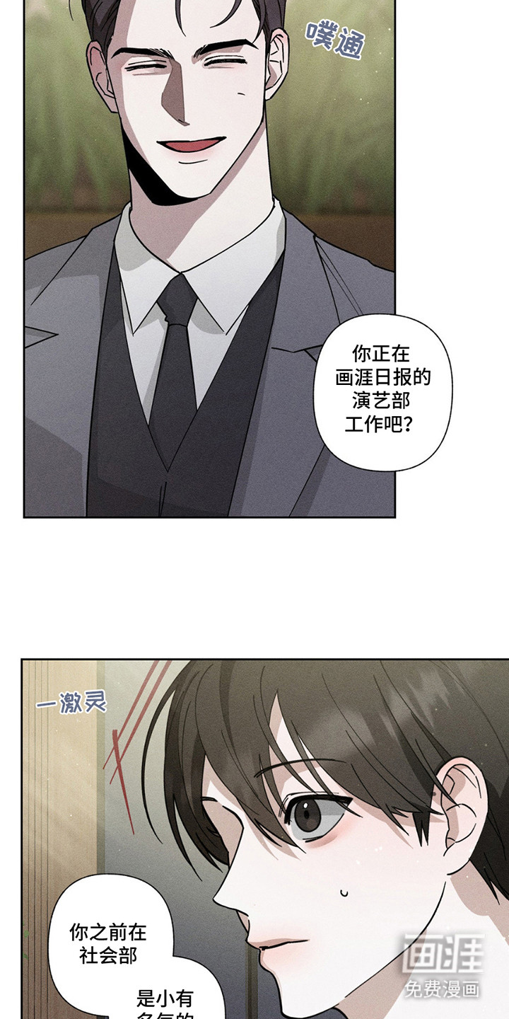 特写爱意第3话图