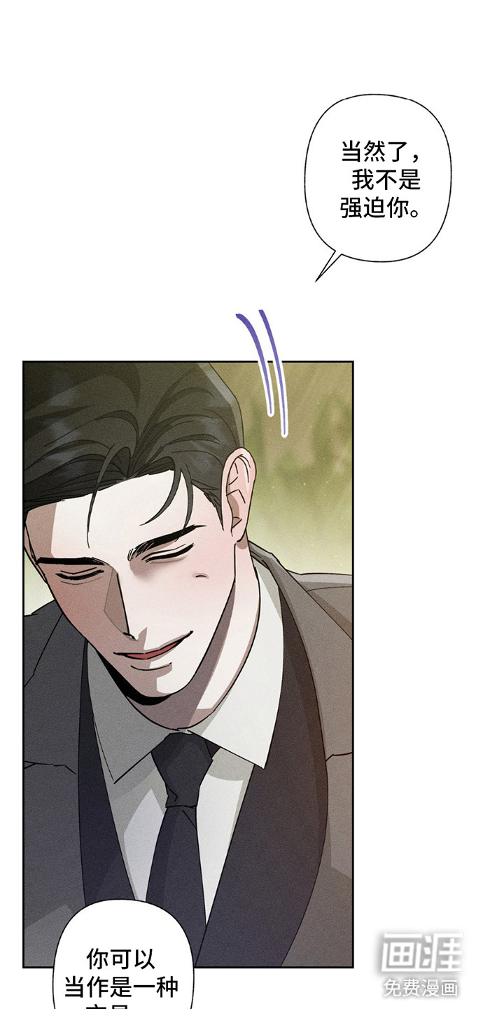 特写爱意第4话图