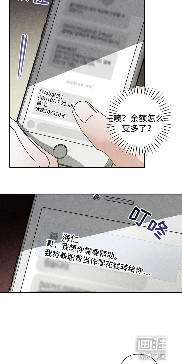 特写爱意第5话图