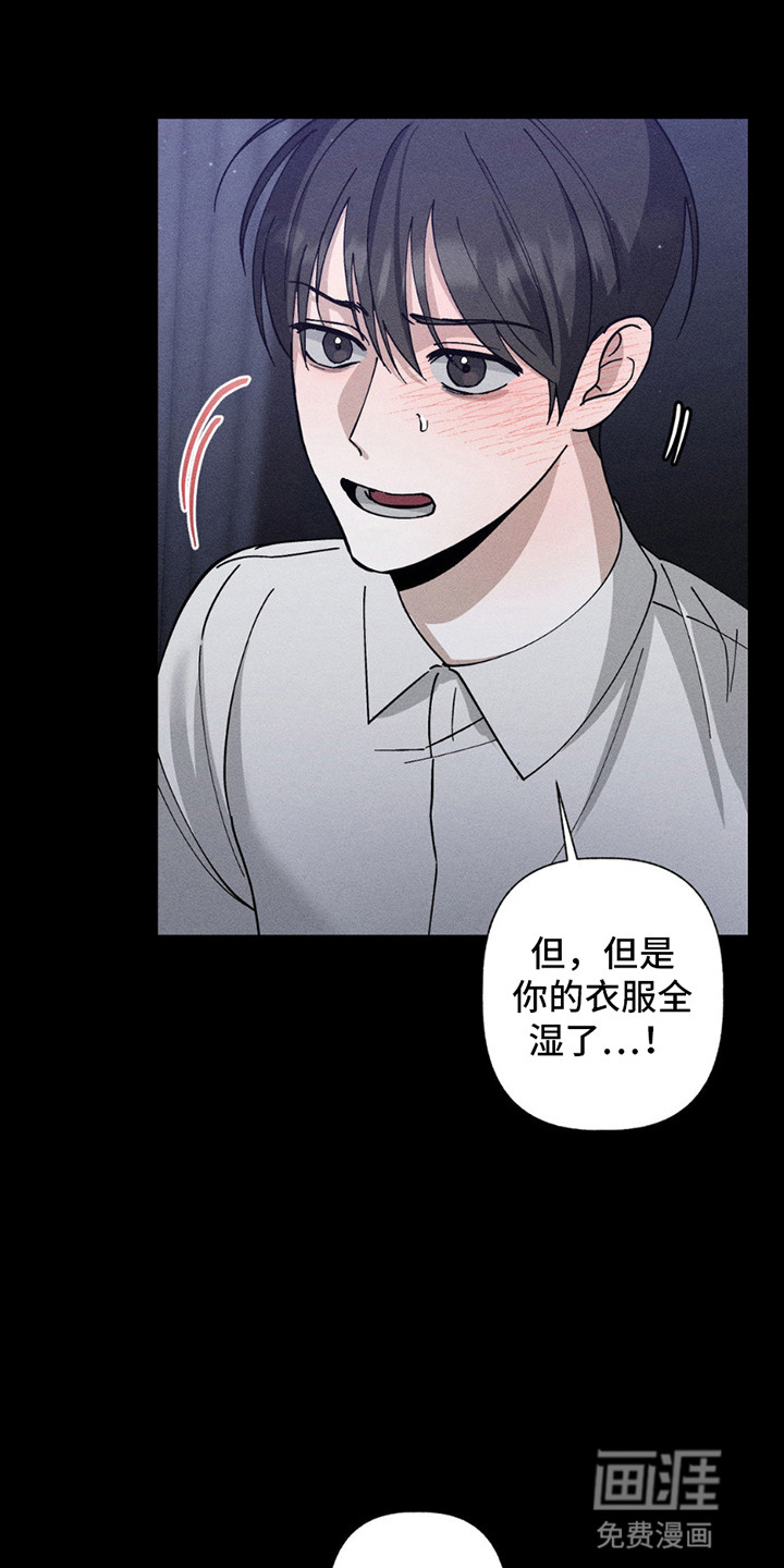 特写爱意第8话图