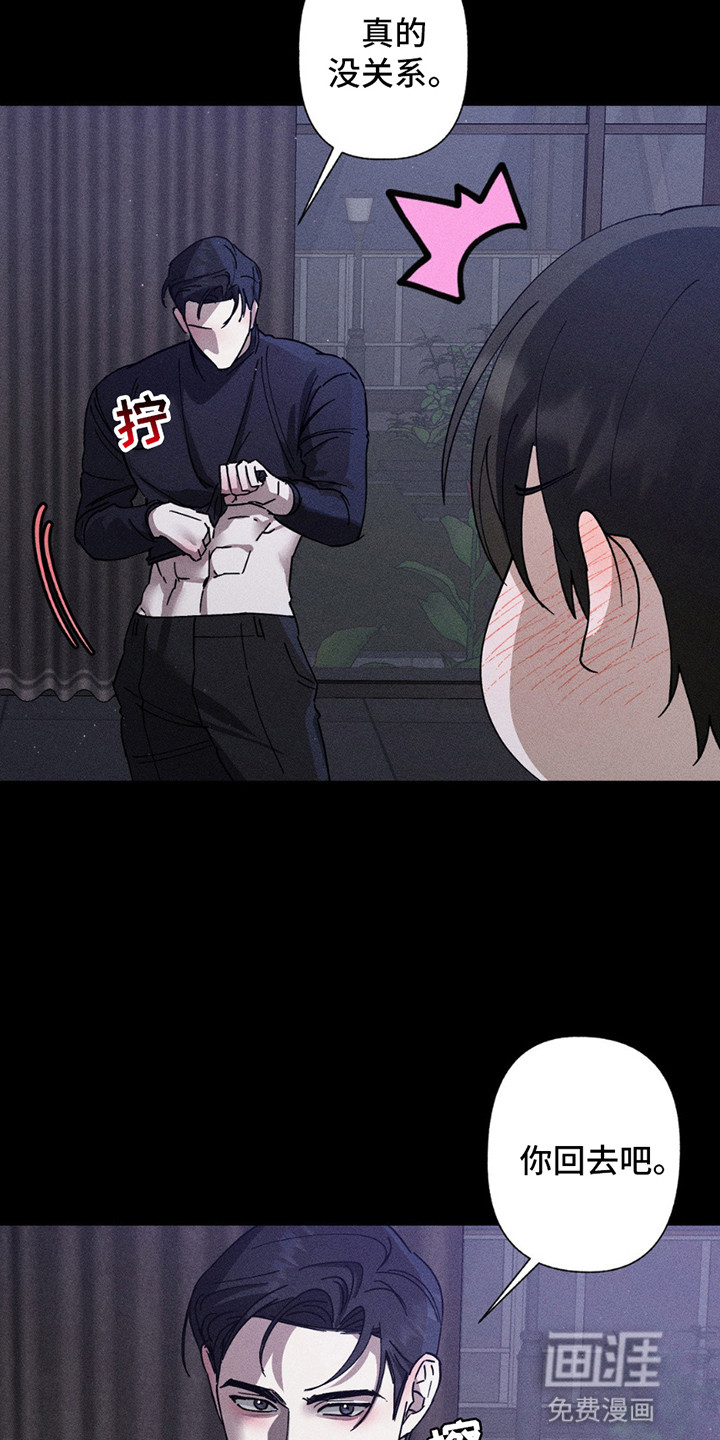 特写爱意第8话图