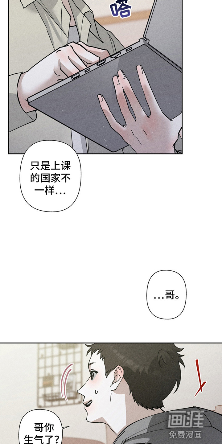 特写爱意第9话图