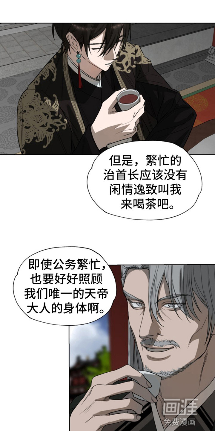 天帝难为 第10话 第0页