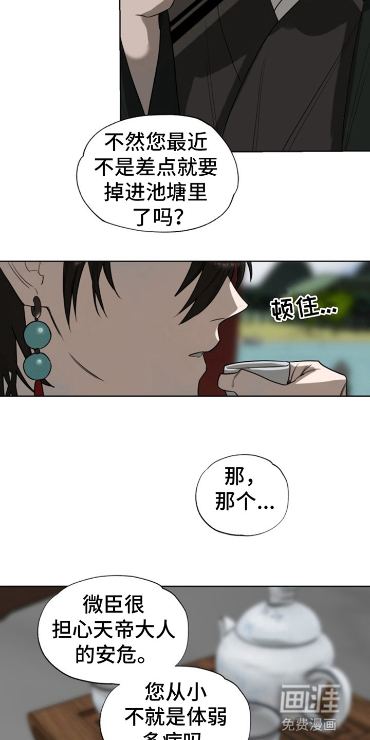 天帝难为 第10话 第1页