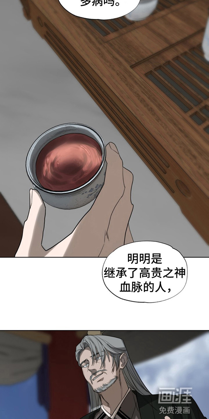 天帝难为 第10话 第2页