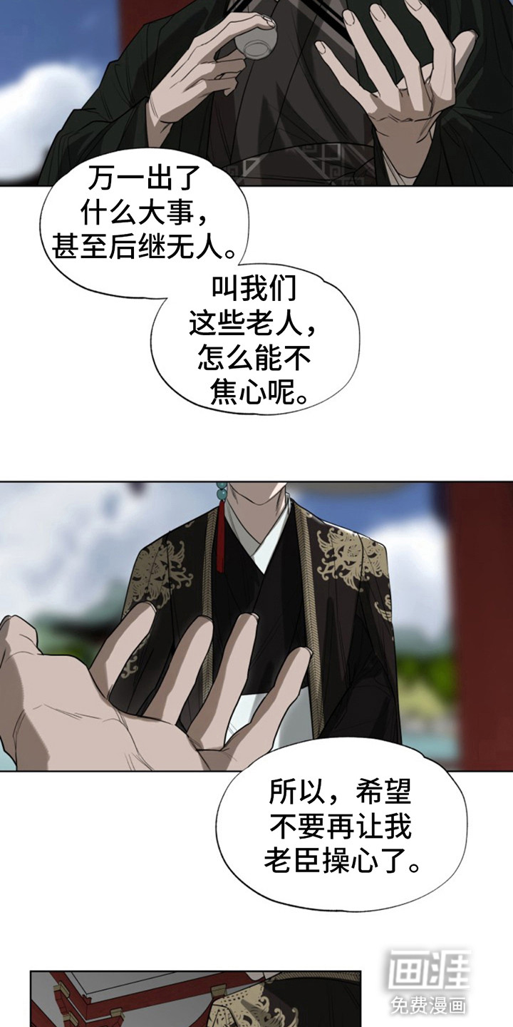 天帝难为 第10话 第3页