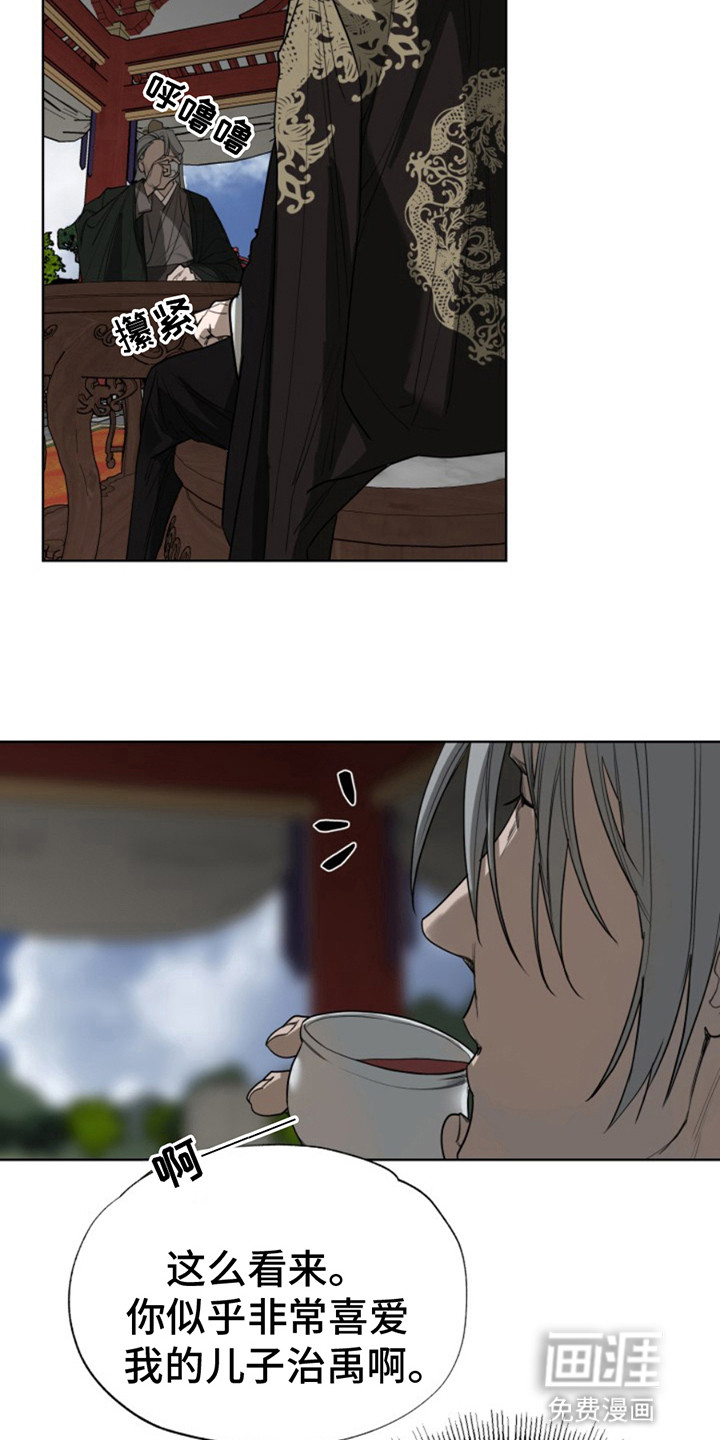 天帝难为 第10话 第4页