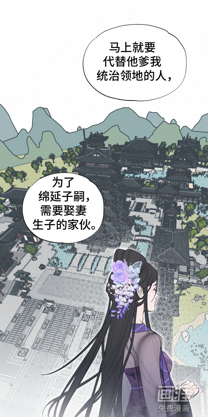 天帝难为 第10话 第6页