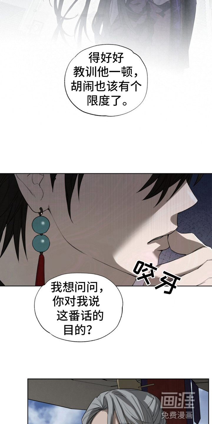 天帝难为 第10话 第7页