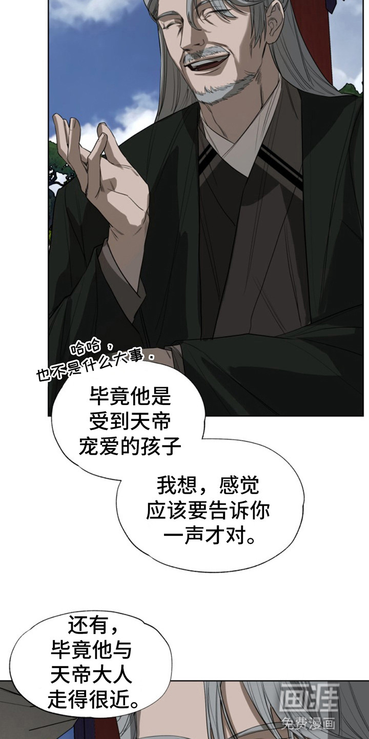 天帝难为 第10话 第8页