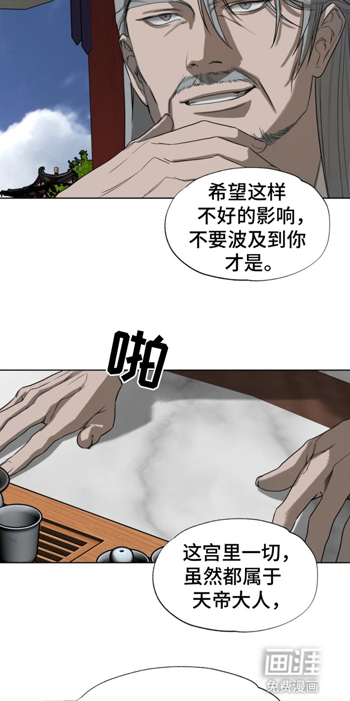 天帝难为 第10话 第9页