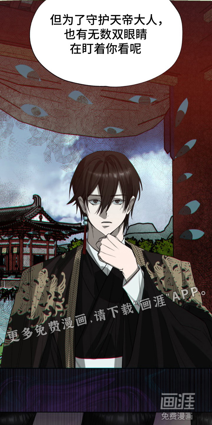 天帝难为 第10话 第10页