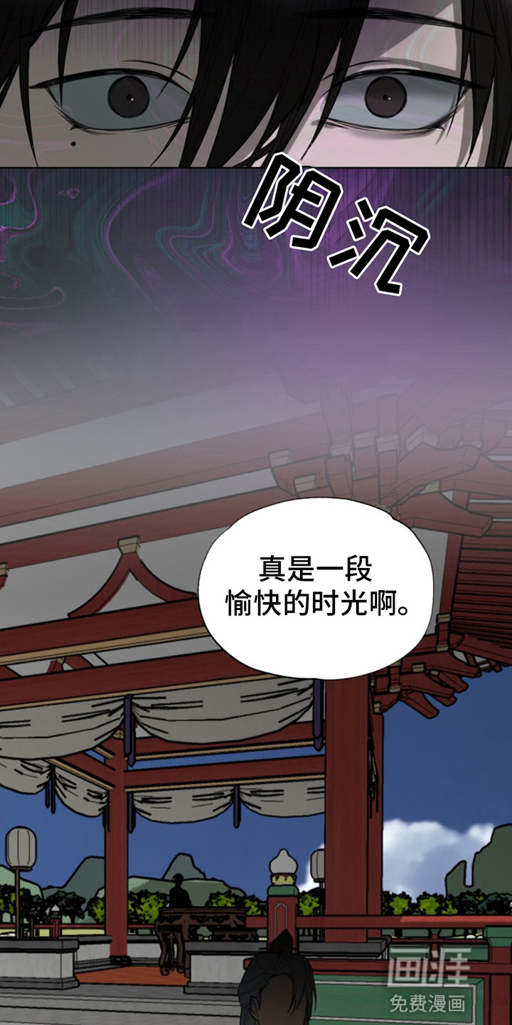 天帝难为 第10话 第11页