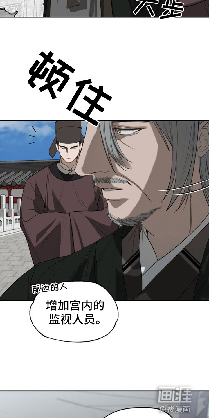 天帝难为 第10话 第14页