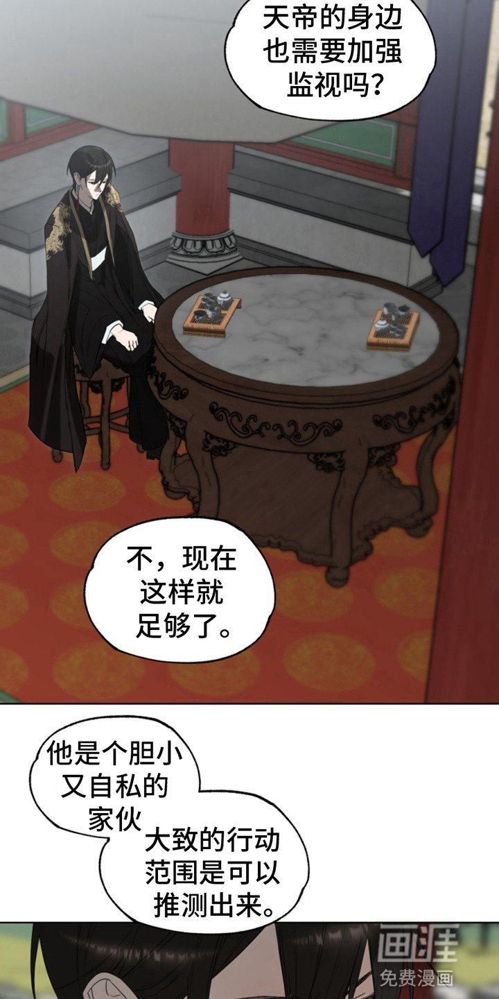 天帝难为 第10话 第15页