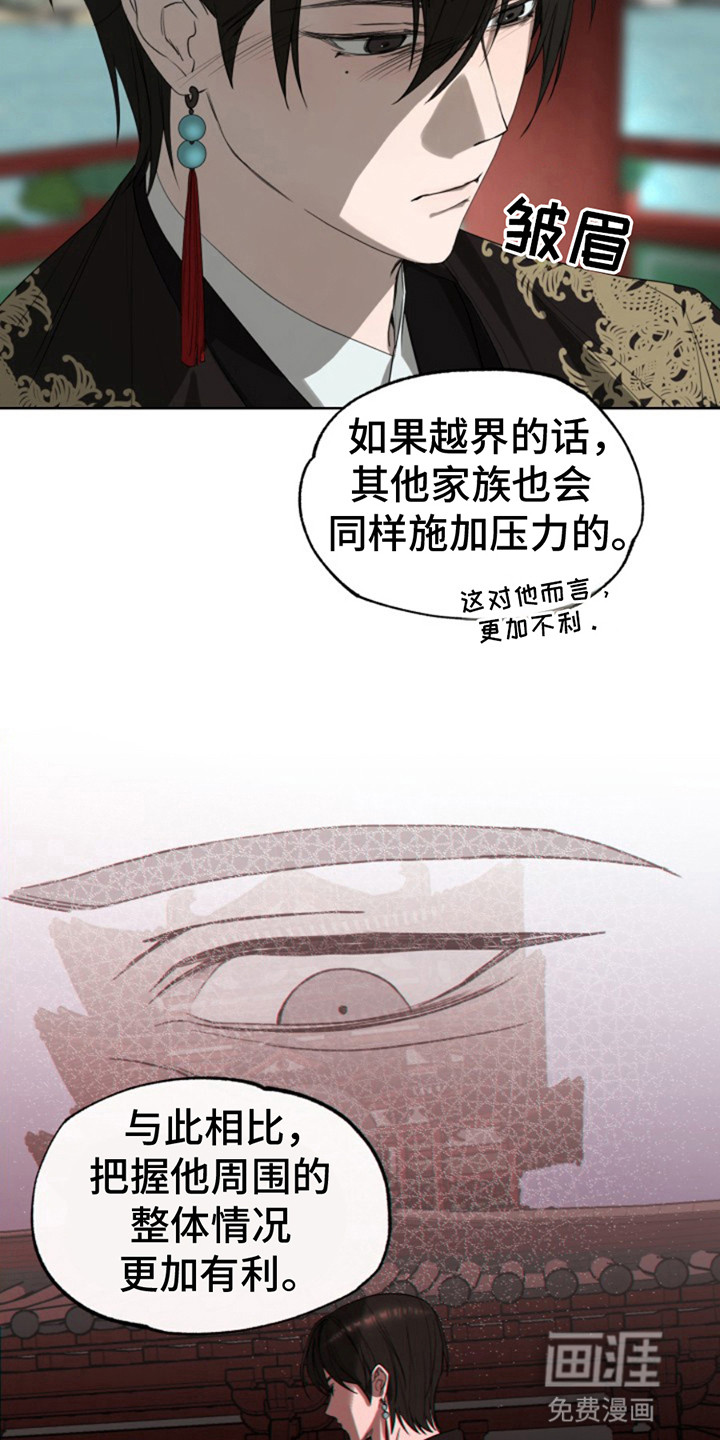 天帝难为 第10话 第16页