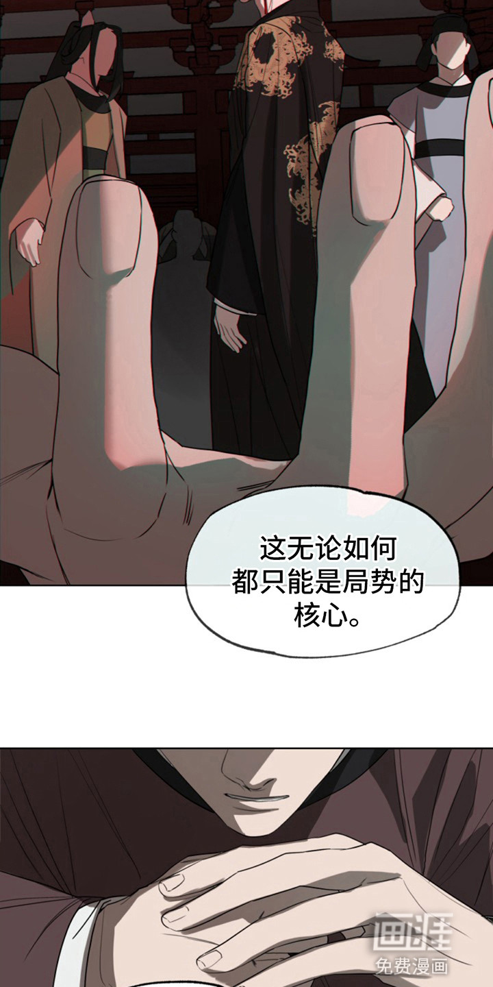 天帝难为 第10话 第17页