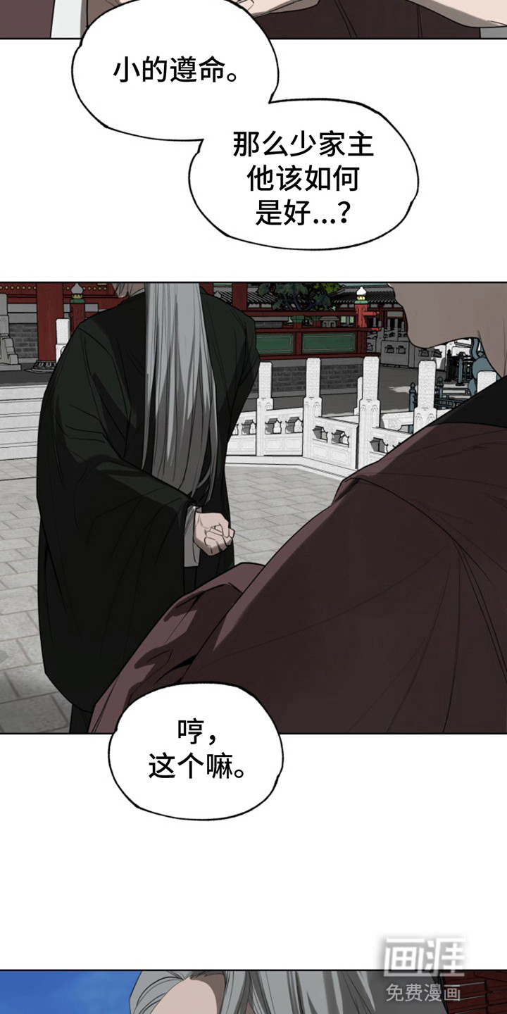 天帝难为 第10话 第18页