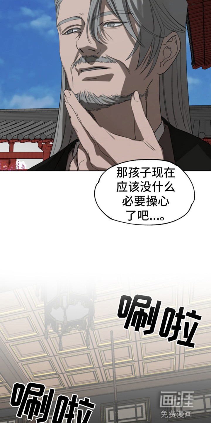 天帝难为 第10话 第19页