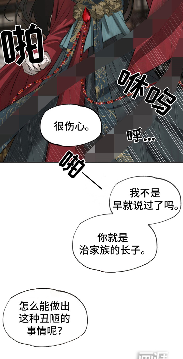 天帝难为 第10话 第22页