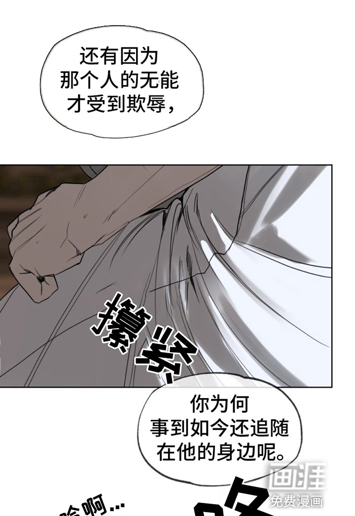 天帝难为 第10话 第23页