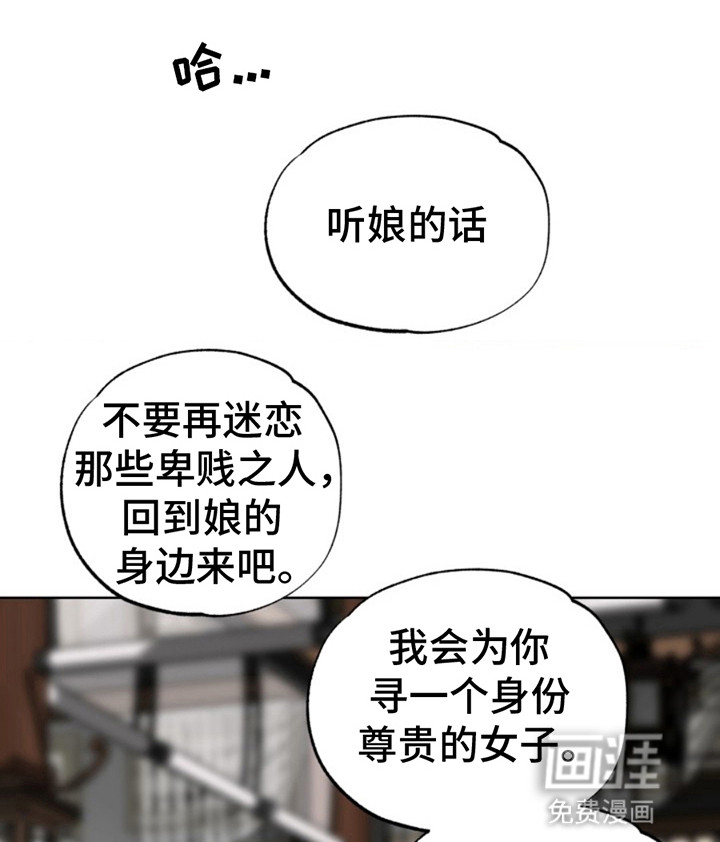 天帝难为 第11话 第0页