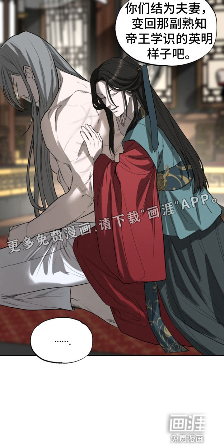 天帝难为 第11话 第1页