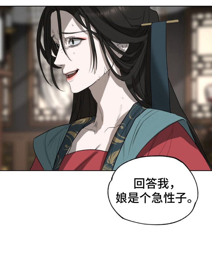 天帝难为 第11话 第2页