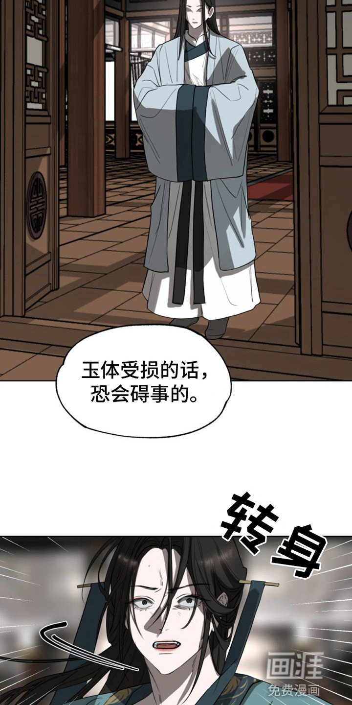 天帝难为 第11话 第4页