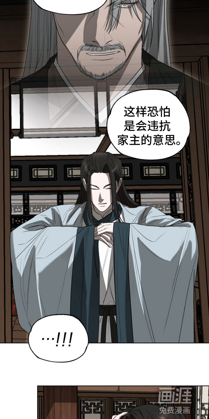 天帝难为 第11话 第6页